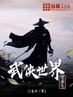 武侠世界里走出的刀客