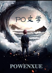 虐言女主的崽是我的